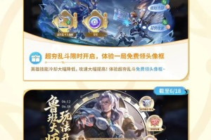 小王的活动笔记|超夯乱斗限时开启，鲁班大师英雄玩法升级！