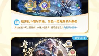 小王的活动笔记|超夯乱斗限时开启，鲁班大师英雄玩法升级！