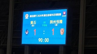 开云官网-3万人齐声欢呼！“楚超”开幕，9.9元解锁的不止是足球